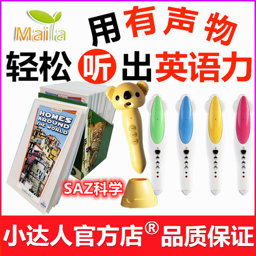 SAZ科学英语分级阅读小达人点读