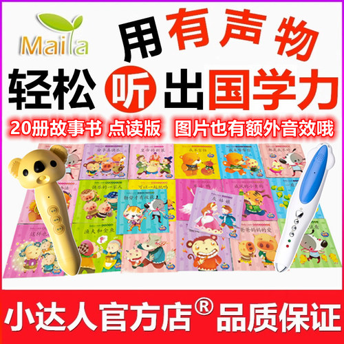 点读版20册经典童话故事书小达人