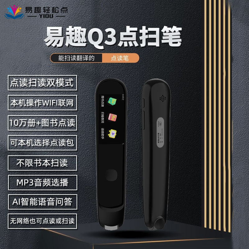 易趣点读笔扫读笔扫描翻译笔q3