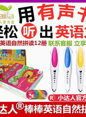 phonics kids棒棒幼儿英语自然拼读法12册字母wifi小达人点读笔版
