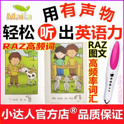 raz高频词36本幼儿英语儿童早教高频英语单词汇小达人点读笔版32g