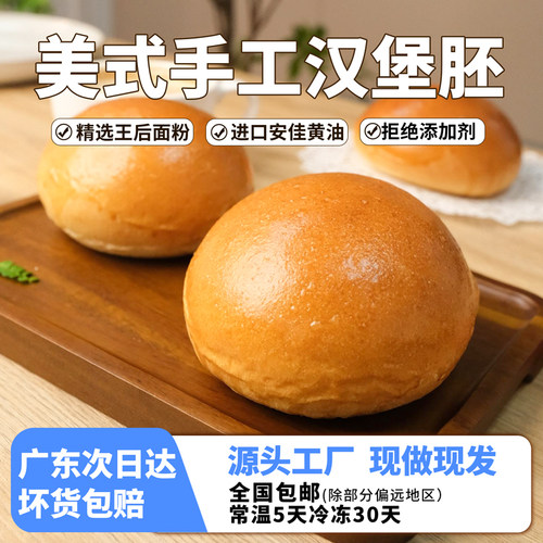 美式汉堡胚进口动物黄油手工制作