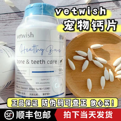 vetwish正品钙片顺丰包邮送上门