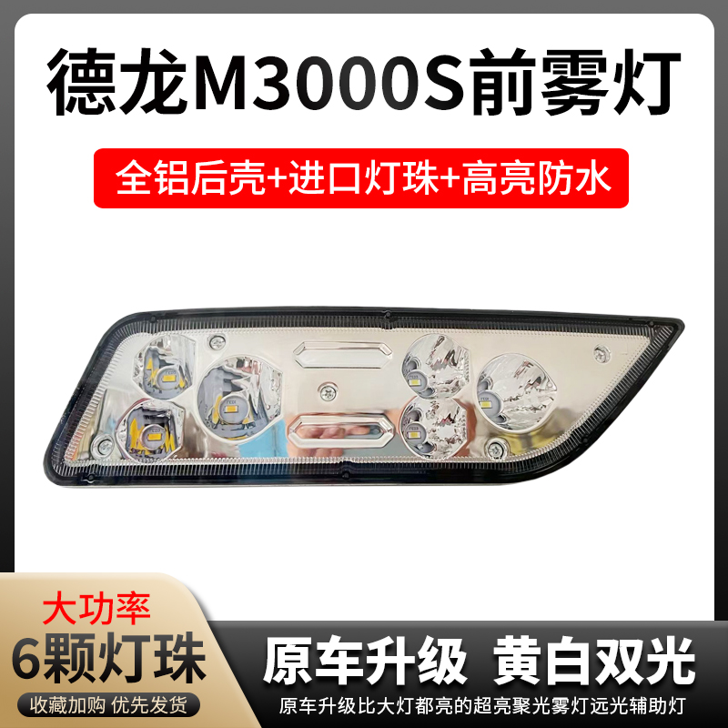 实力多德龙m3000s雾灯总成改装超亮辅助远光灯保险杠加装高亮大灯