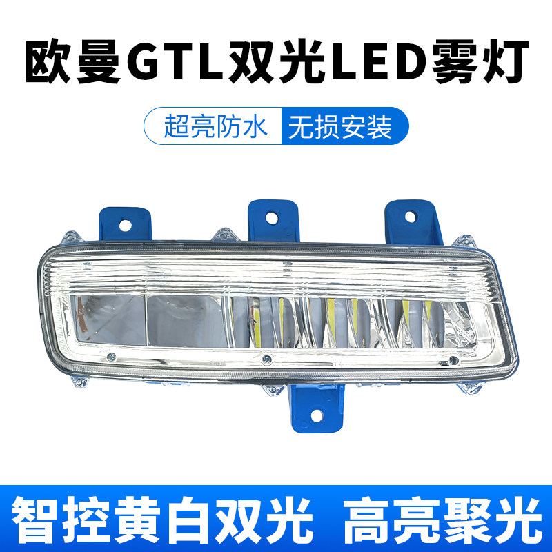 超亮欧曼gtl电子led雾灯