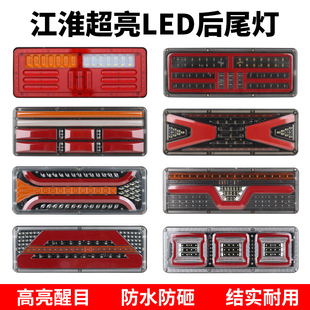 江淮led后尾灯总成24v12货车格尔发亮剑帅铃威铃骏铃多利卡刹车灯