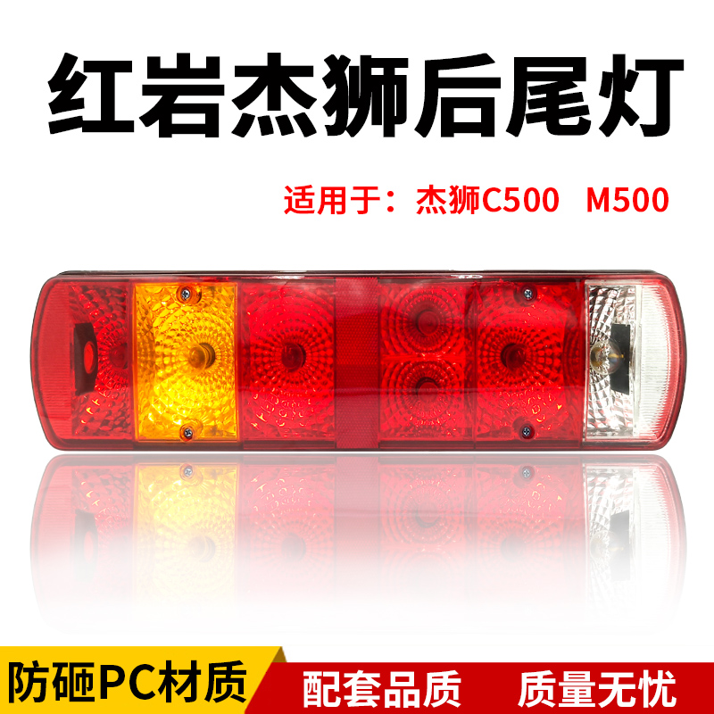 适用上汽红岩杰狮后转向灯