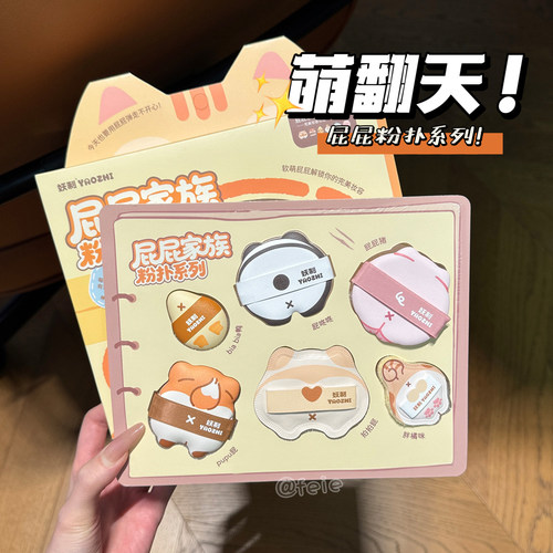 YZ/妖制屁屁家族粉扑干湿两用