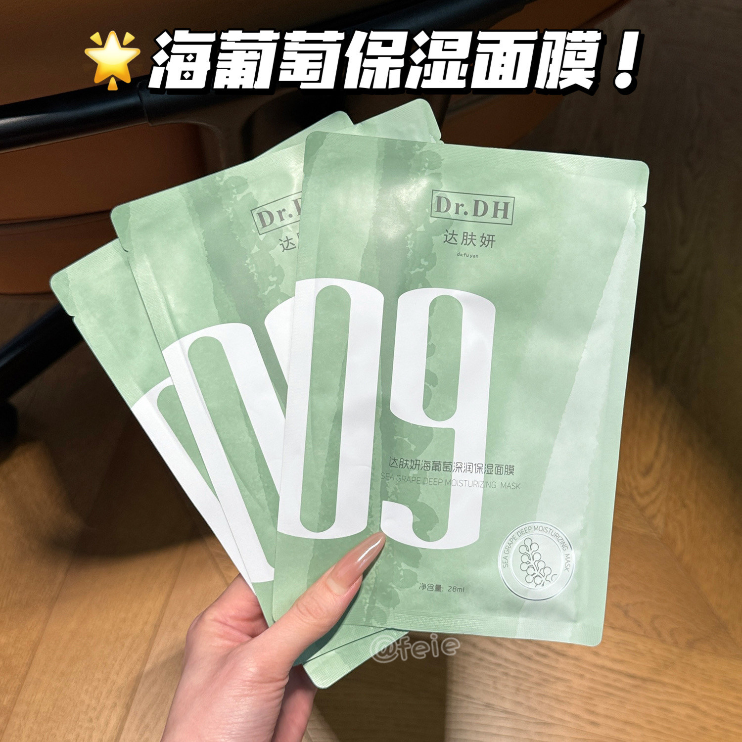 干燥肌好朋友！达肤妍海葡萄面膜 玻尿酸保湿修护舒缓3.0升级