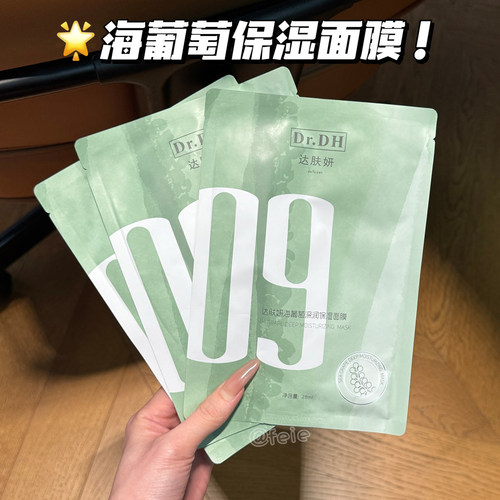 达肤妍海葡萄面膜保湿修护舒缓
