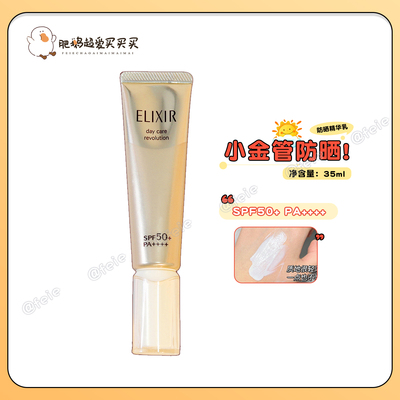 怡丽丝尔防晒霜SPF50+
