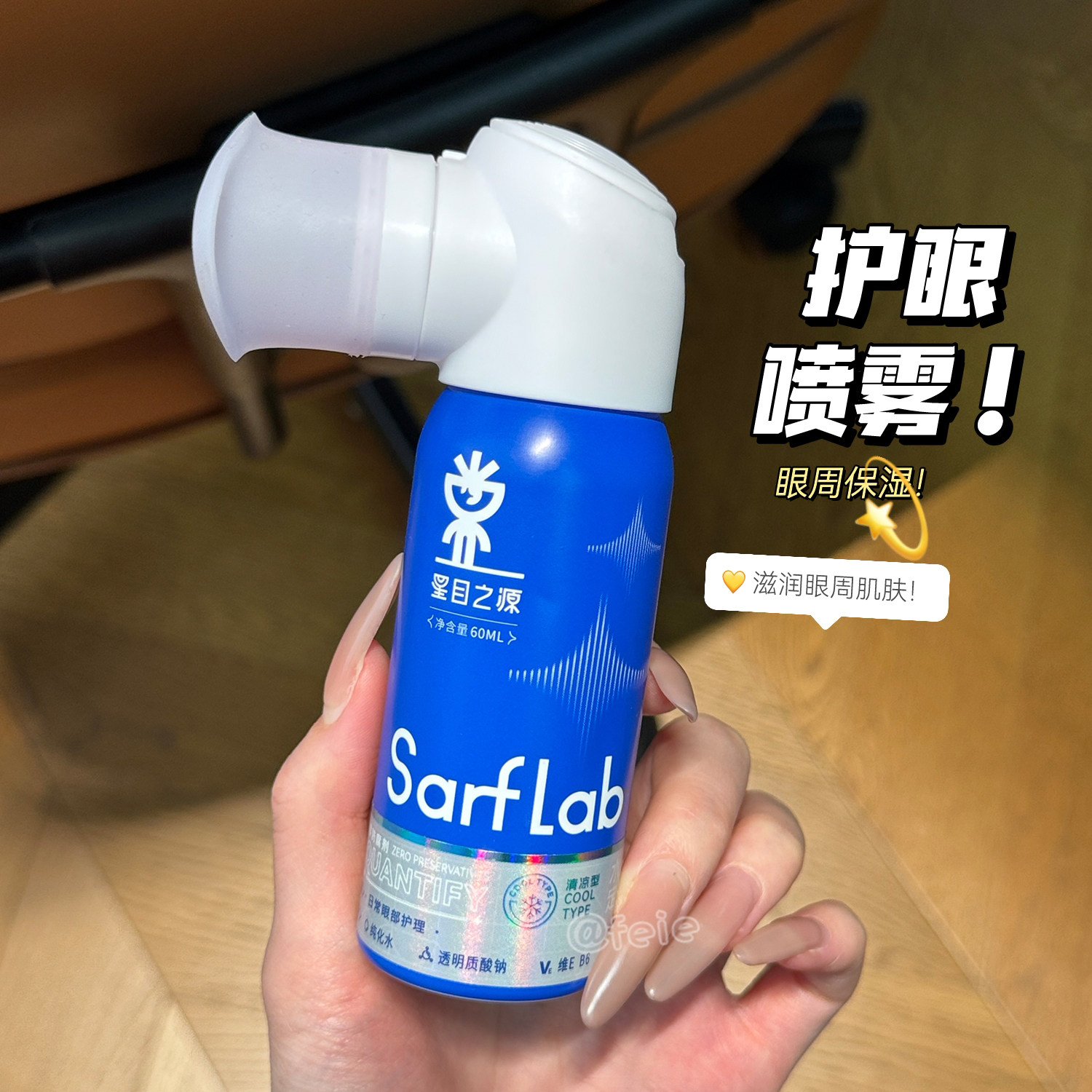 星目之源洗眼液护眼喷雾清洁图片