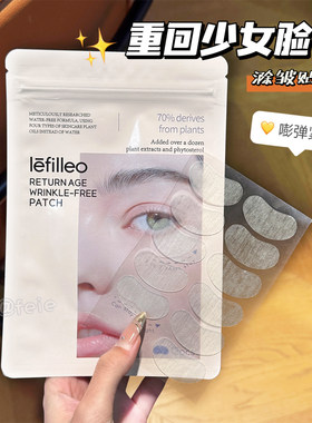 Lefilleo丽菲欧K皱贴提拉去皱