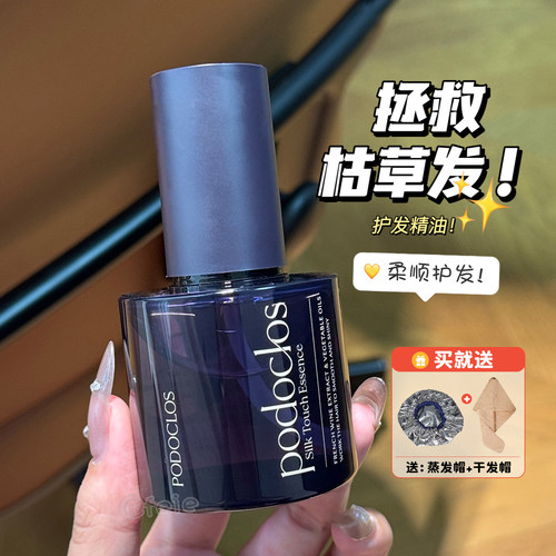 葡朵园护发精油柔顺留香