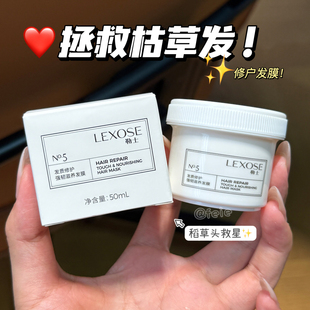 稻草头救星 勒士发膜发质修护漂烫染改缮干枯毛躁50ml