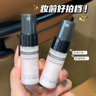 清润打底！AMORTALS尔木萄滋润妆前乳喷雾补水保湿丝滑贴肤