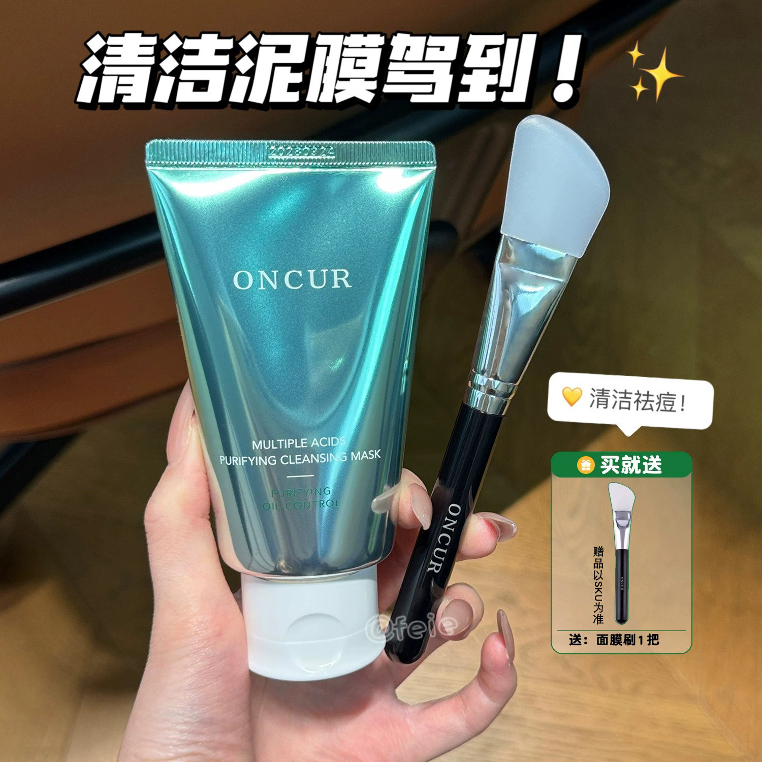 清洁泥膜驾到！ONCUR安修泽泥膜清洁减少黑头粉刺涂抹面膜2.0