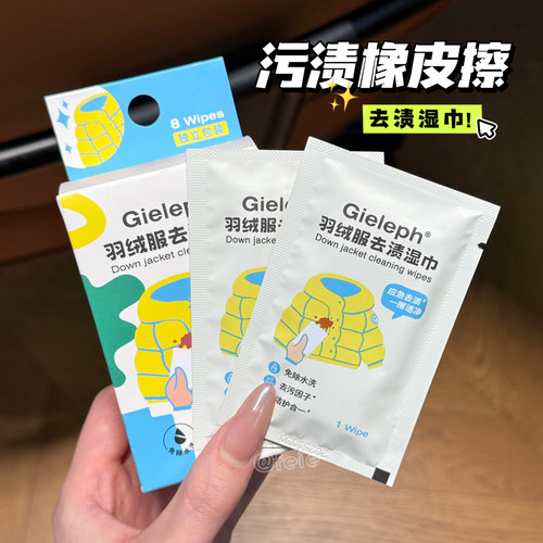芝芝象羽绒服清洁湿纸巾免洗去渍