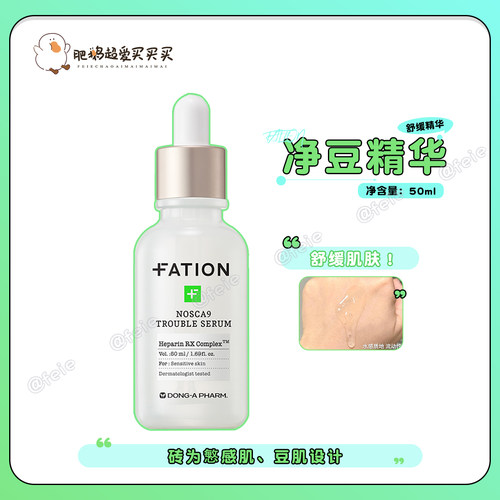 ation梵蒂爱诺思佳娜尹精华舒缓