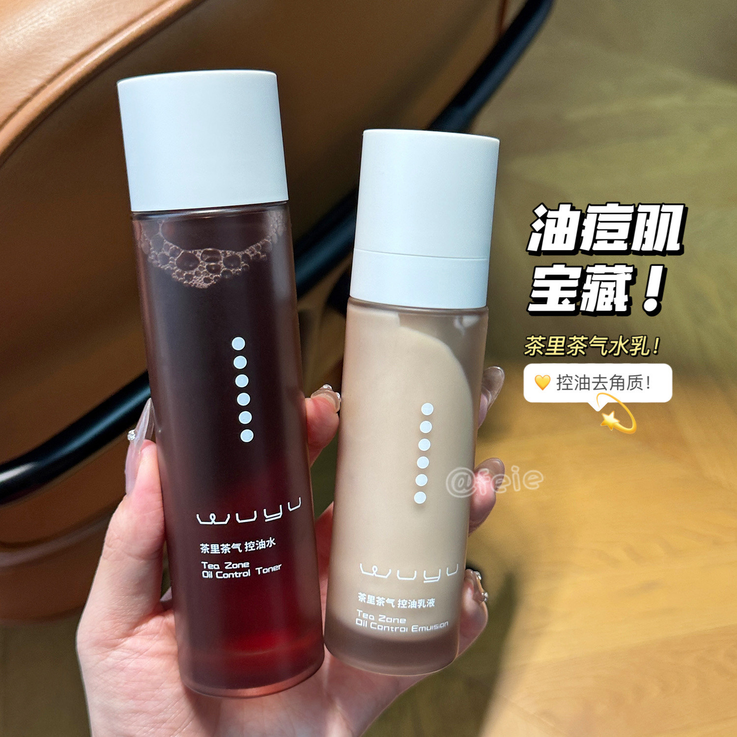 油痘肌宝藏！无语茶里茶气绿茶控油水乳套装舒缓修护保湿去角质