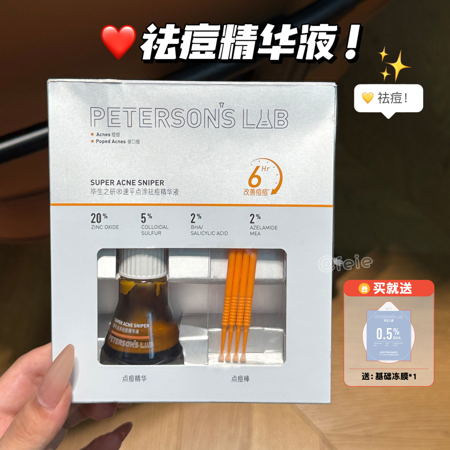 爱长痘的来!毕生之研速平点涂祛痘精华液10g+10根点痘棒