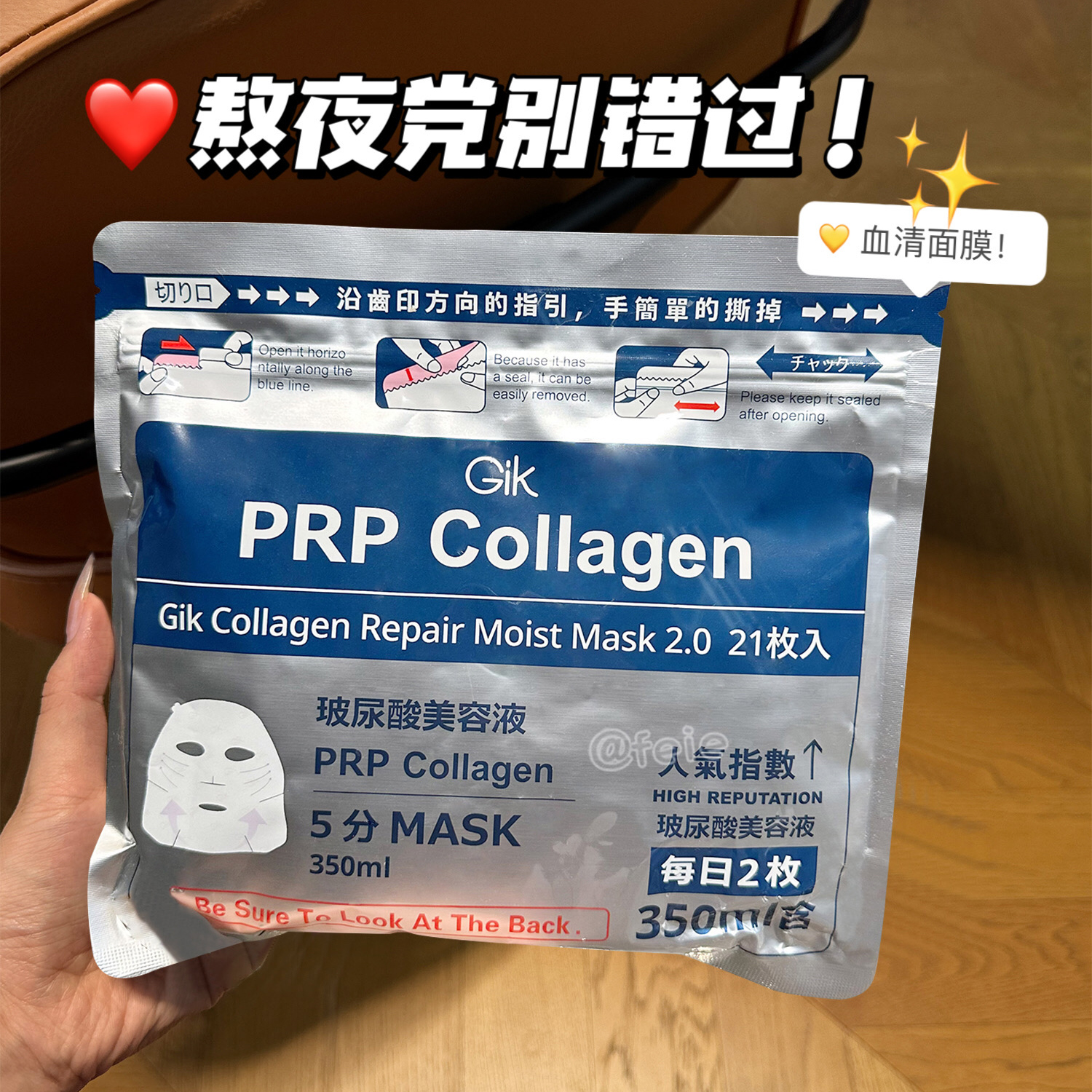 GikPRP血清胶原蛋白面膜保湿