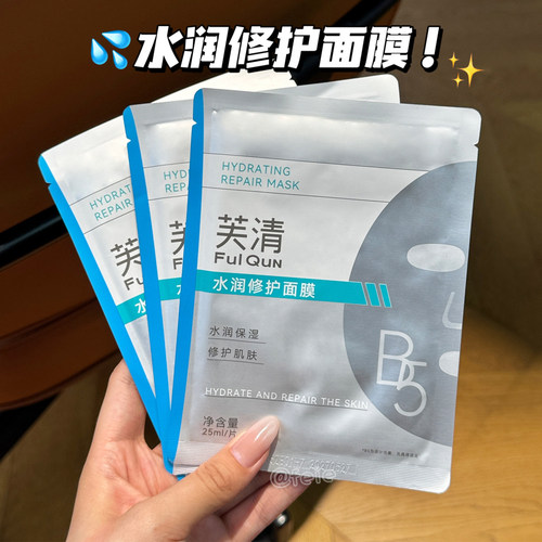 芙清B5面膜水润修护面膜