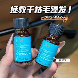 一抹顺滑！Moroccanoil摩洛哥油护发精油经典款小样10ml护发