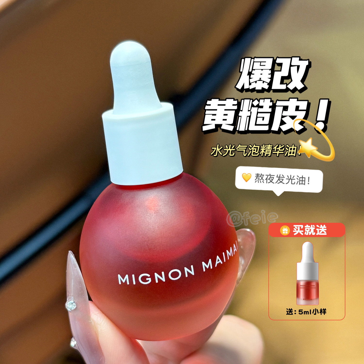 爆改黄糙肌！米加水光气泡精华油红色灯泡油改缮肤色嫩肤精油1.0,美容护肤/美体/精油,精华油,淘宝优惠券,粉丝福利购,淘宝优惠卷