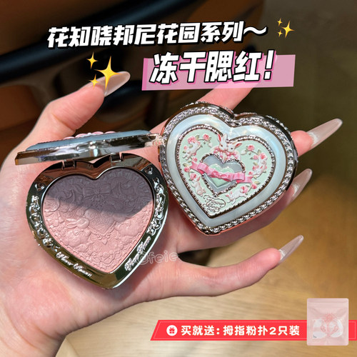 花知晓邦尼花园腮红盘冻干浮雕