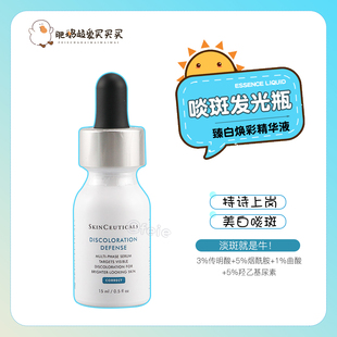 淡斑真的牛！修丽可发光瓶臻白精华液中样15ml 淡斑淡印美白