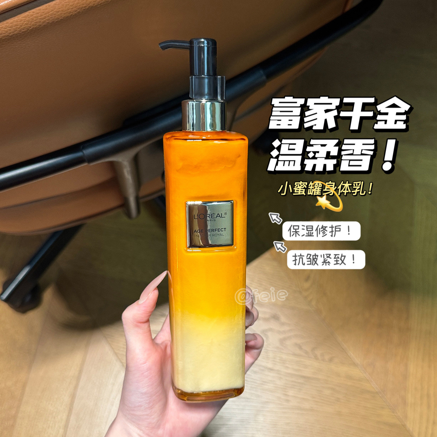 富家千金的温柔体香！欧莱雅小蜜罐玻色因身体乳霜滋润持久留香