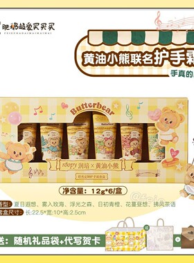 润培黄油小熊联名护手霜