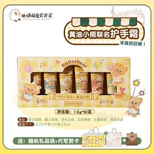 roopy润培黄油小熊联名护手霜礼盒套盒 保湿芳香送朋友送闺蜜