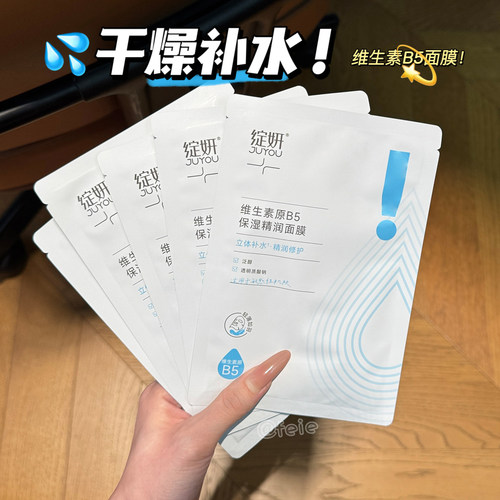 绽妍原B5保湿面膜修护敏感肌