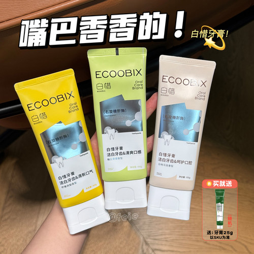 白惜香氛抗糖牙膏新口气减轻口臭