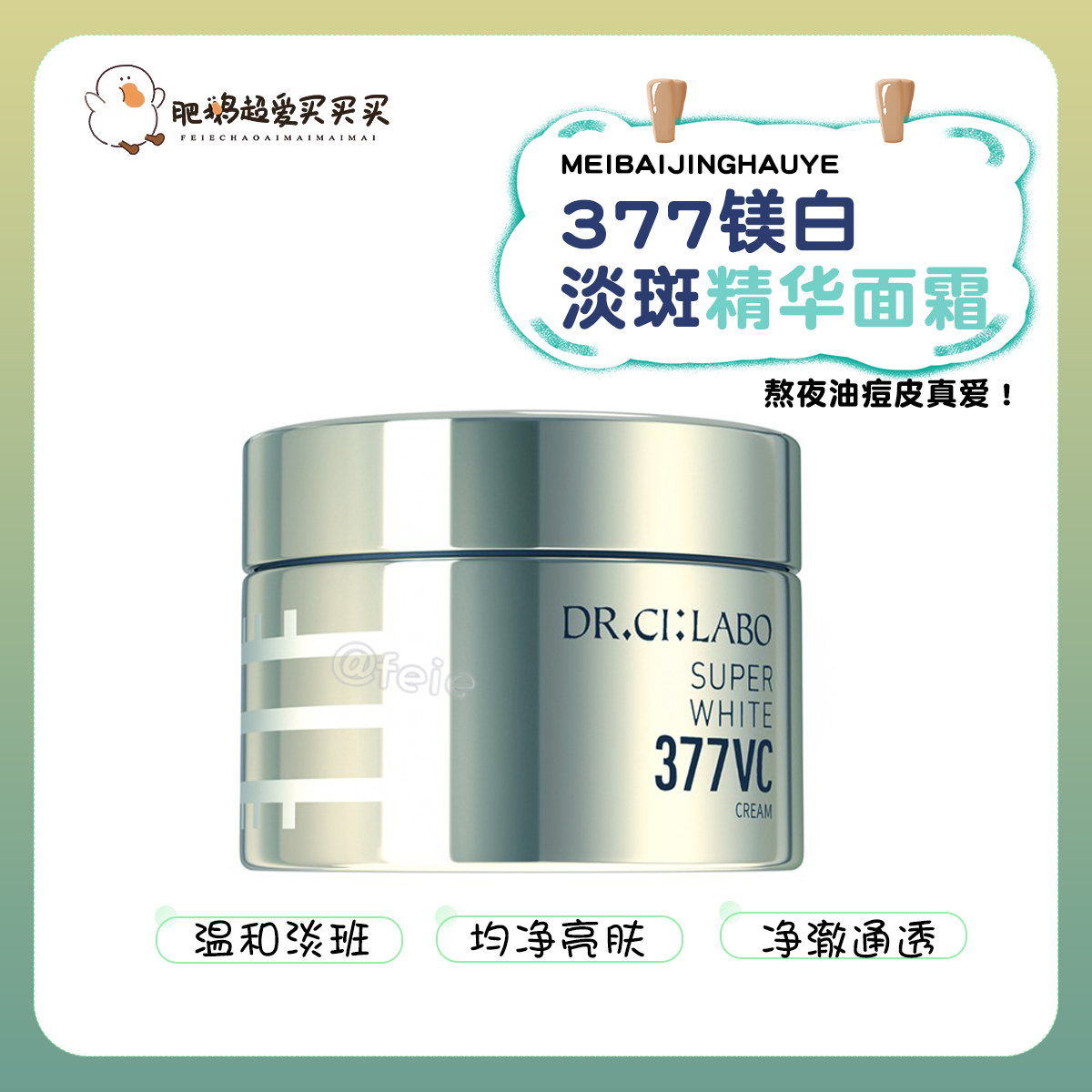 早C霜VC377面霜美白淡斑