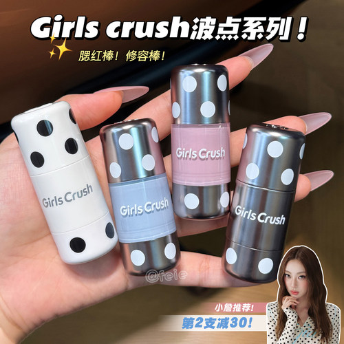 GirlsCrush波点腮红棒修容棒