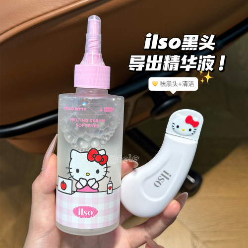 ilso黑头导出液祛黑头清洁