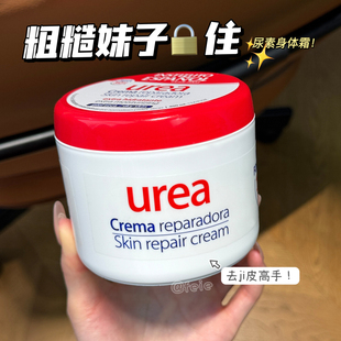 不做鸡皮女孩 B5维e身体乳400ml 西班牙英丝媞尿素身体霜保湿