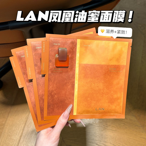 LAN兰凤凰油蜜面膜滋养紧致保湿
