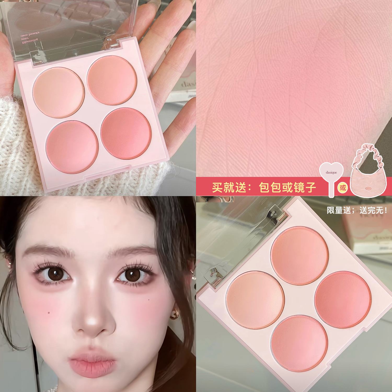 /代曦可四色腮红盘哑光自然显白