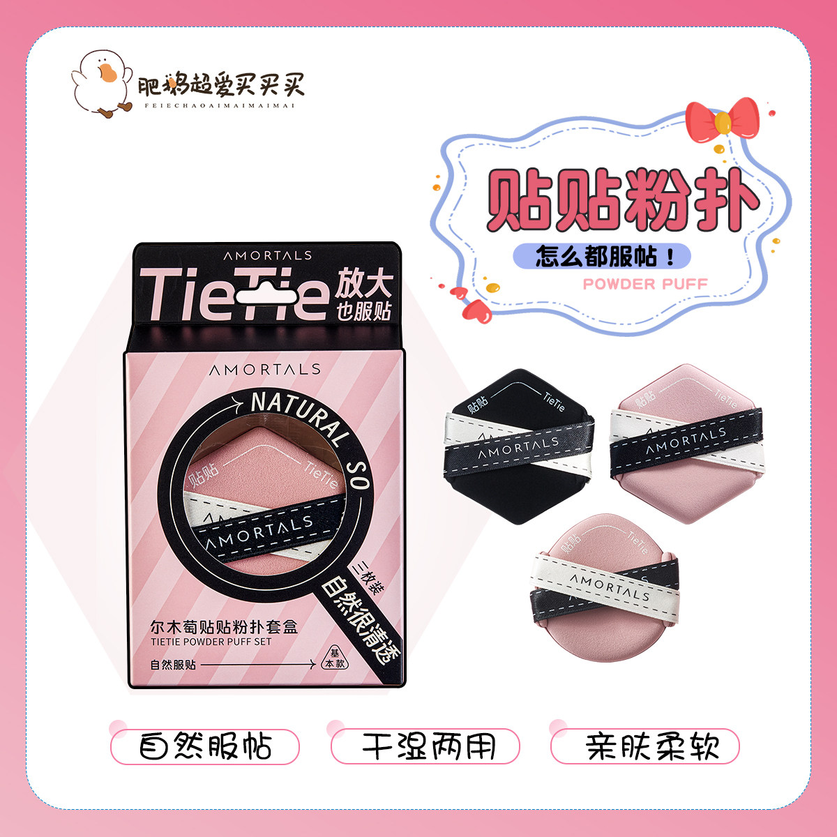 尔木萄贴贴粉扑干湿两用不吃粉