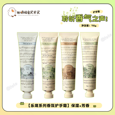 roopy润培乐境系列香氛护手霜