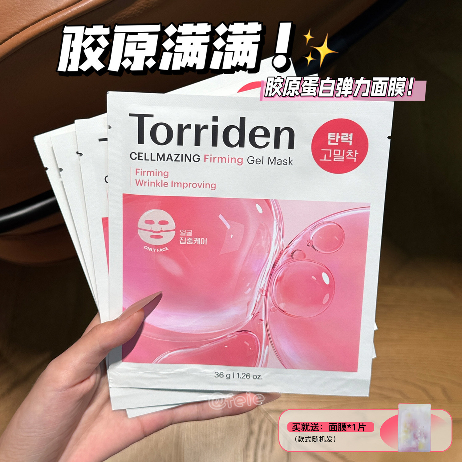 胶原满满！韩国Torriden桃瑞丹胶原蛋白弹力凝胶面膜葆湿精华面膜,美容护肤/美体/精油,贴片面膜,淘宝优惠券,粉丝福利购,淘宝优惠卷