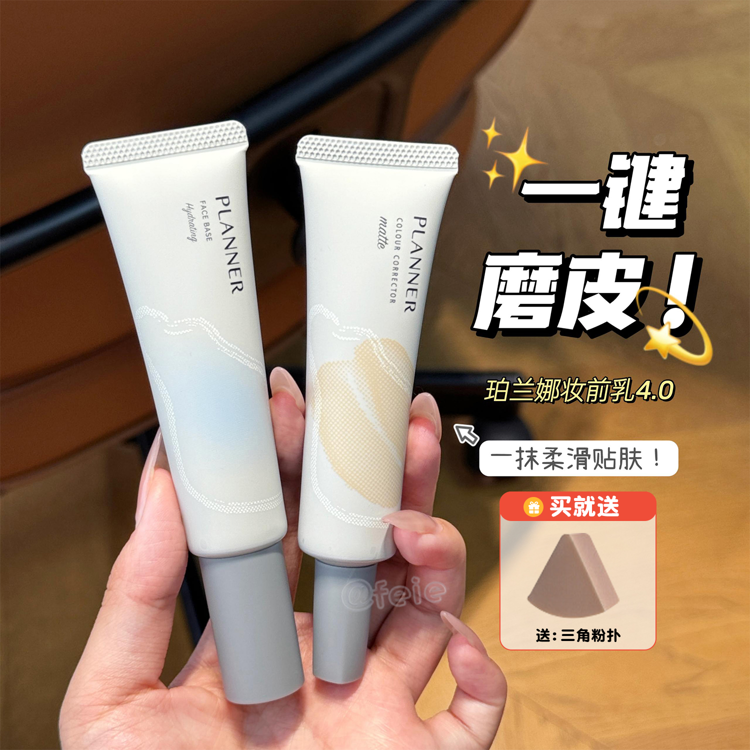 一键磨皮！planner/珀兰娜丝韵柔光妆前乳隔离4.0版 葆湿细腻贴肤