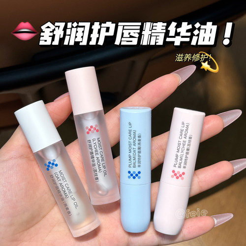 ddg舒润护唇精华油/唇膏