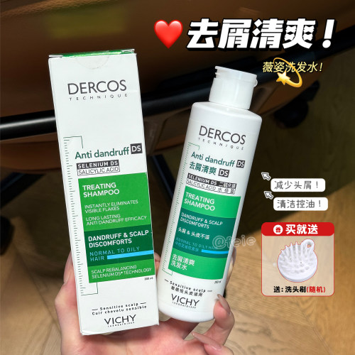 薇姿洗发水绿标去屑止痒控油蓬松