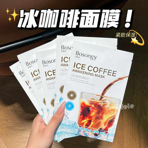 玻颂冰咖啡紧致焕肤水光面膜