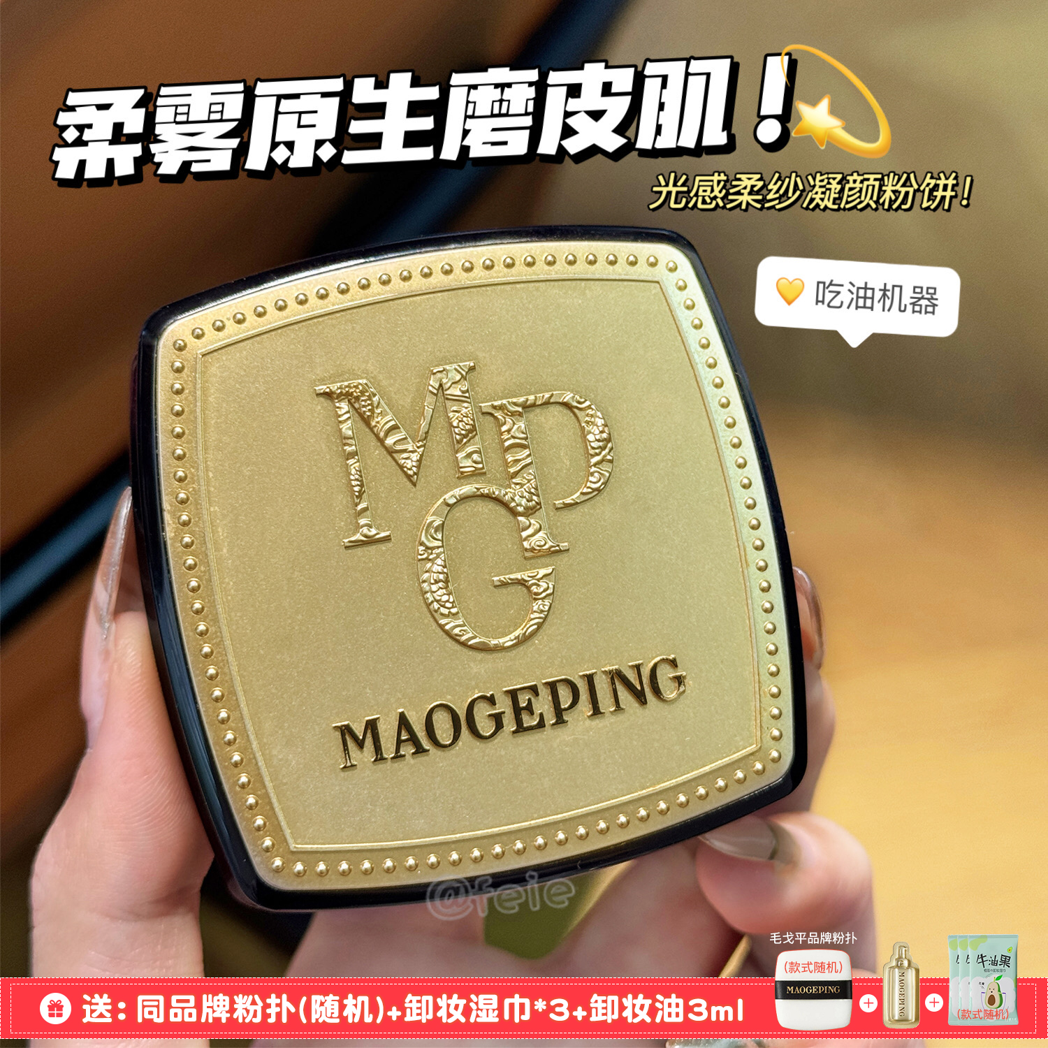 毛戈平光感柔纱凝颜粉饼